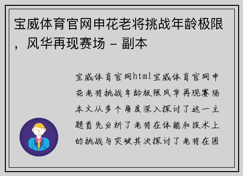 宝威体育官网申花老将挑战年龄极限，风华再现赛场 - 副本