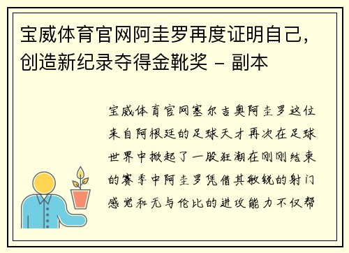 宝威体育官网阿圭罗再度证明自己，创造新纪录夺得金靴奖 - 副本