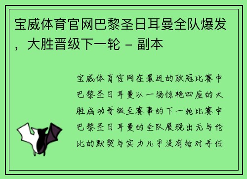 宝威体育官网巴黎圣日耳曼全队爆发，大胜晋级下一轮 - 副本