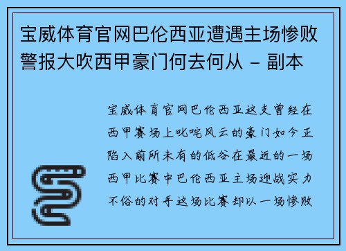 宝威体育官网巴伦西亚遭遇主场惨败警报大吹西甲豪门何去何从 - 副本